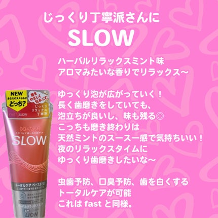 OCH-TUNE SLOW ハーバルリラックスミント/ライオン/歯磨き粉を使ったクチコミ(3枚目)