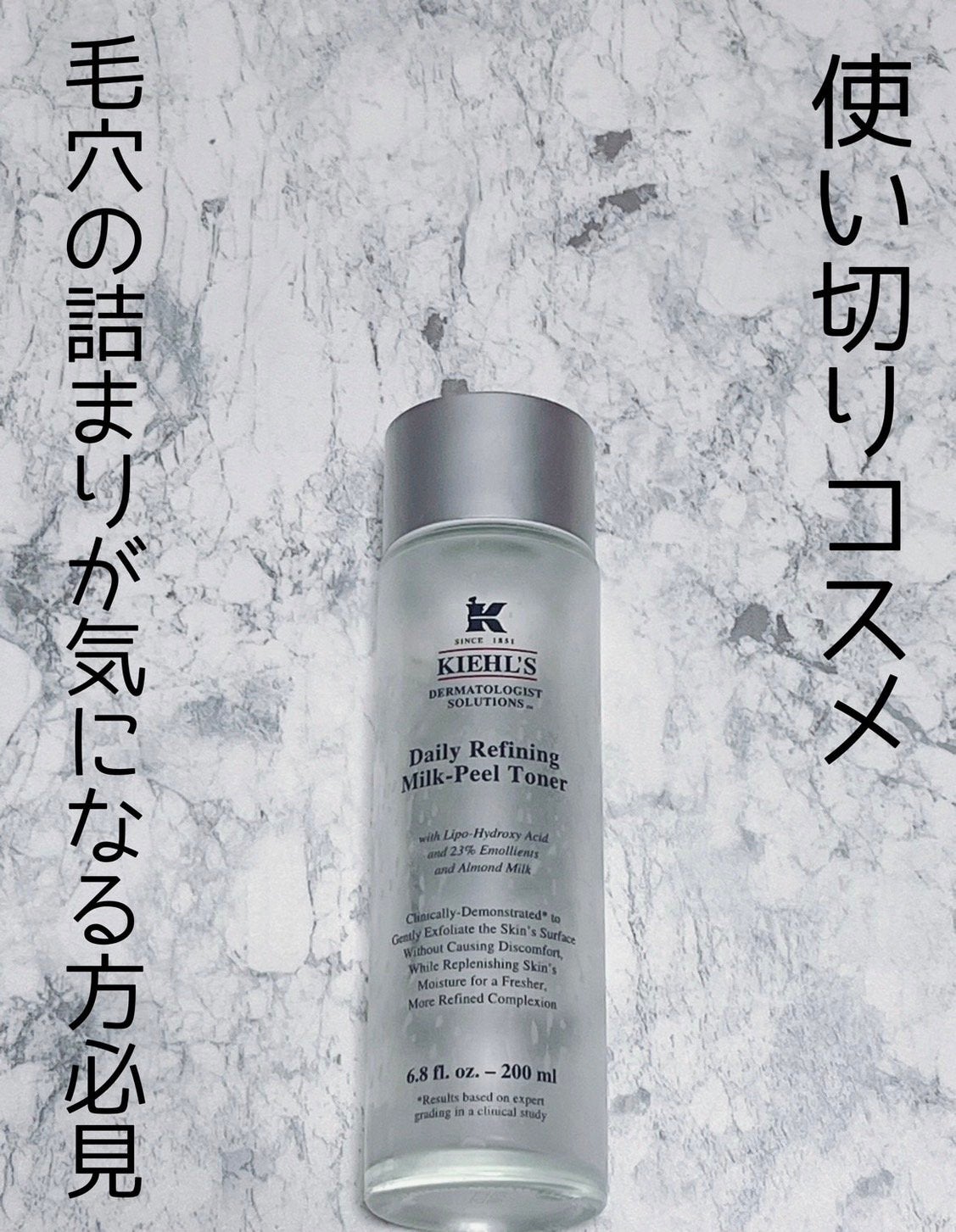 キールズ DS ライン ミルクピール トナー/Kiehl's/化粧水を使ったクチコミ(1枚目)