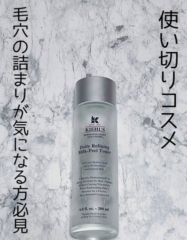 キールズ DS ライン ミルクピール トナー/Kiehl's/化粧水を使ったクチコミ（1枚目）