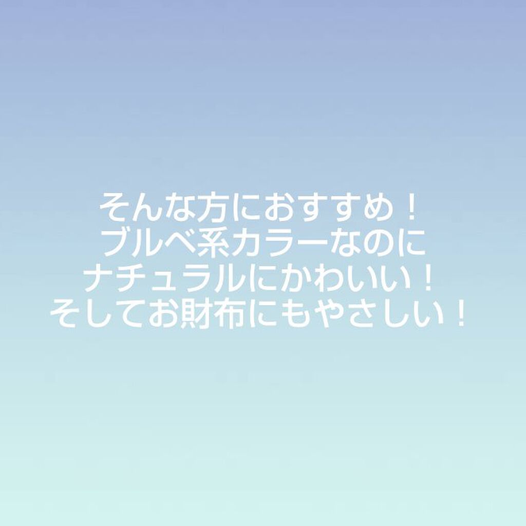 ラスティンググロスリップ/CEZANNE/口紅を使ったクチコミ（3枚目）