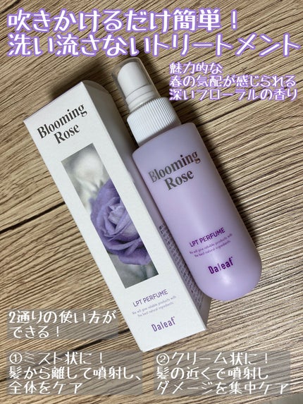 パフュームヘアパックインミスト Pink Breeze/Daleaf/アウトバストリートメントを使ったクチコミ(1枚目)