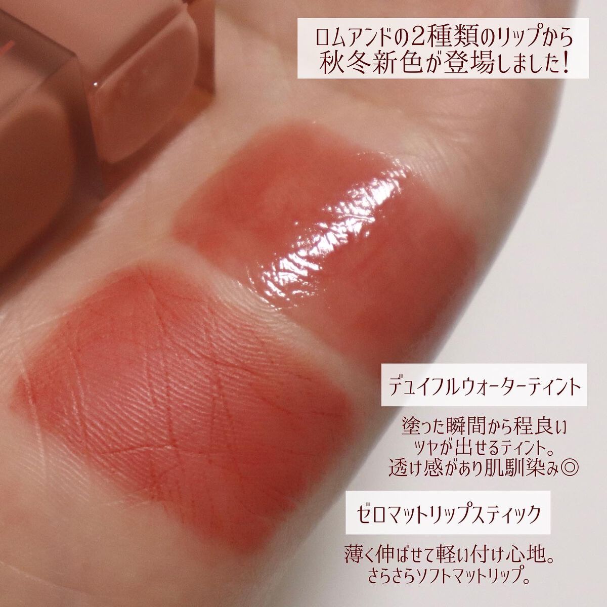 ゼロマットリップスティック/rom&nd/口紅を使ったクチコミ（2枚目）