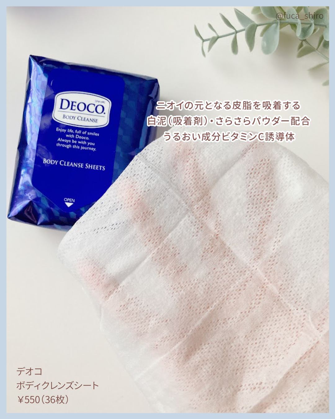ボディクレンズシート/DEOCO(デオコ)/ボディシートを使ったクチコミ（2枚目）