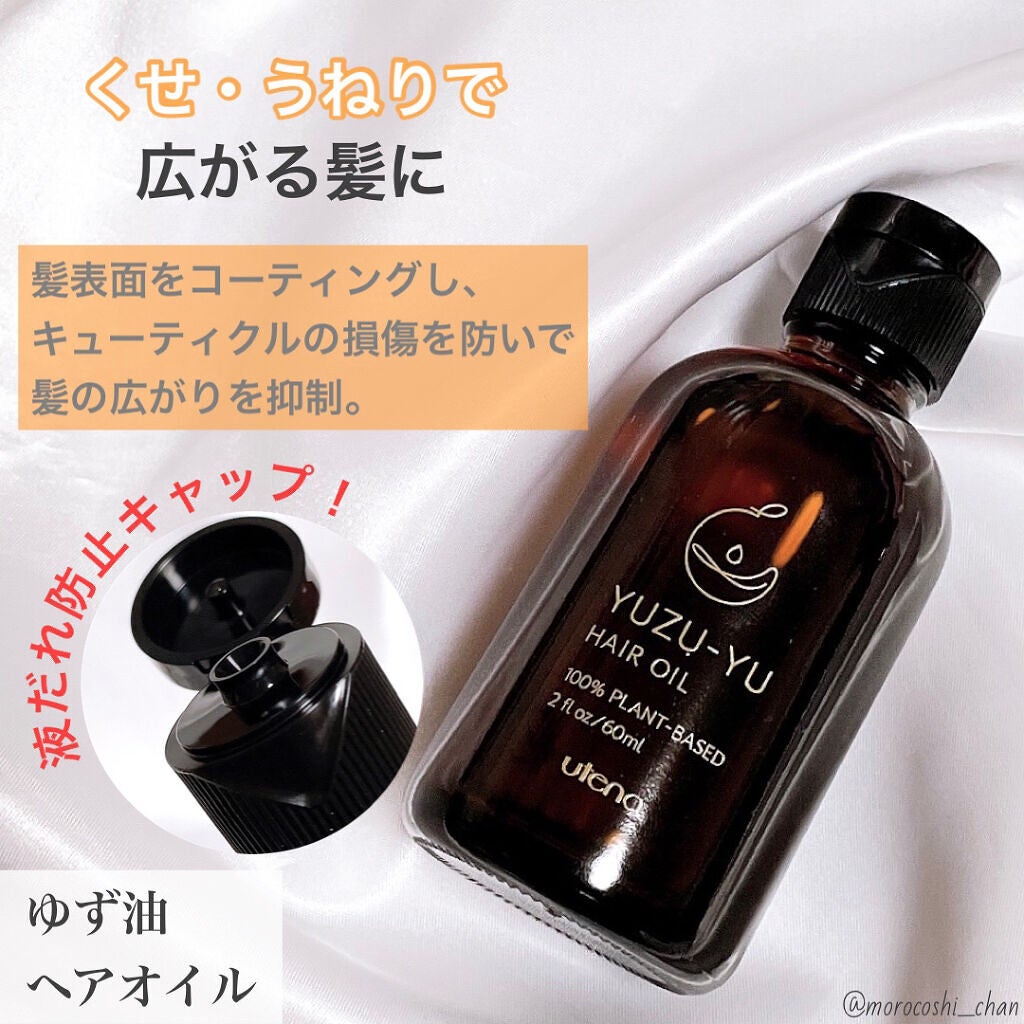 ヘアオイル/ゆず油/ヘアオイルを使ったクチコミ(2枚目)