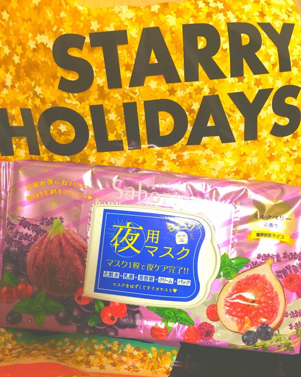 お疲れさマスク 濃厚保湿タイプ/サボリーノ/シートマスク・パックを使ったクチコミ（1枚目）