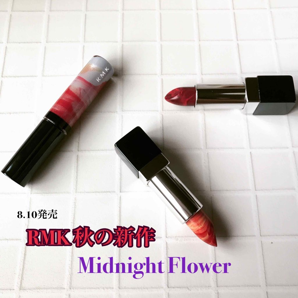 ミッドナイトフラワー リップスティック/RMK/口紅を使ったクチコミ(1枚目)