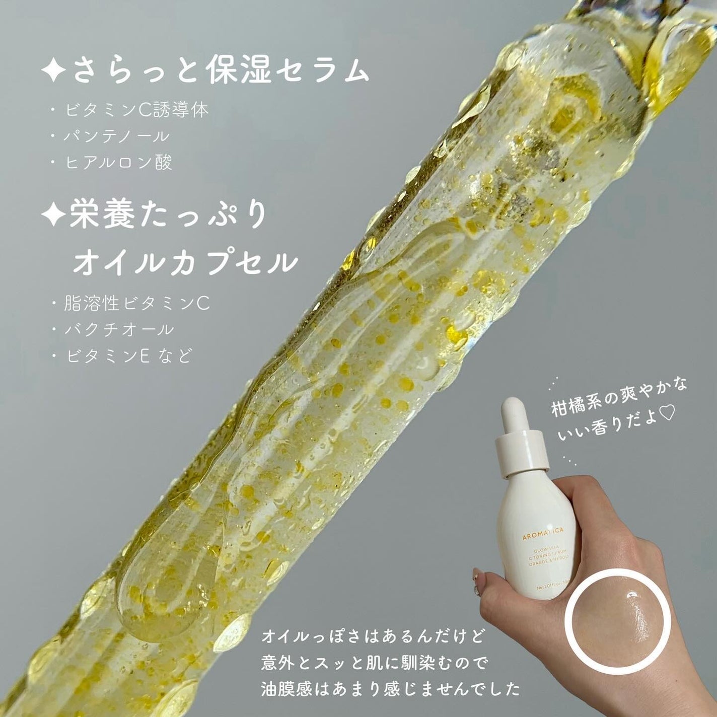 グロービタCトーニングセラム/AROMATICA/美容液を使ったクチコミ(2枚目)