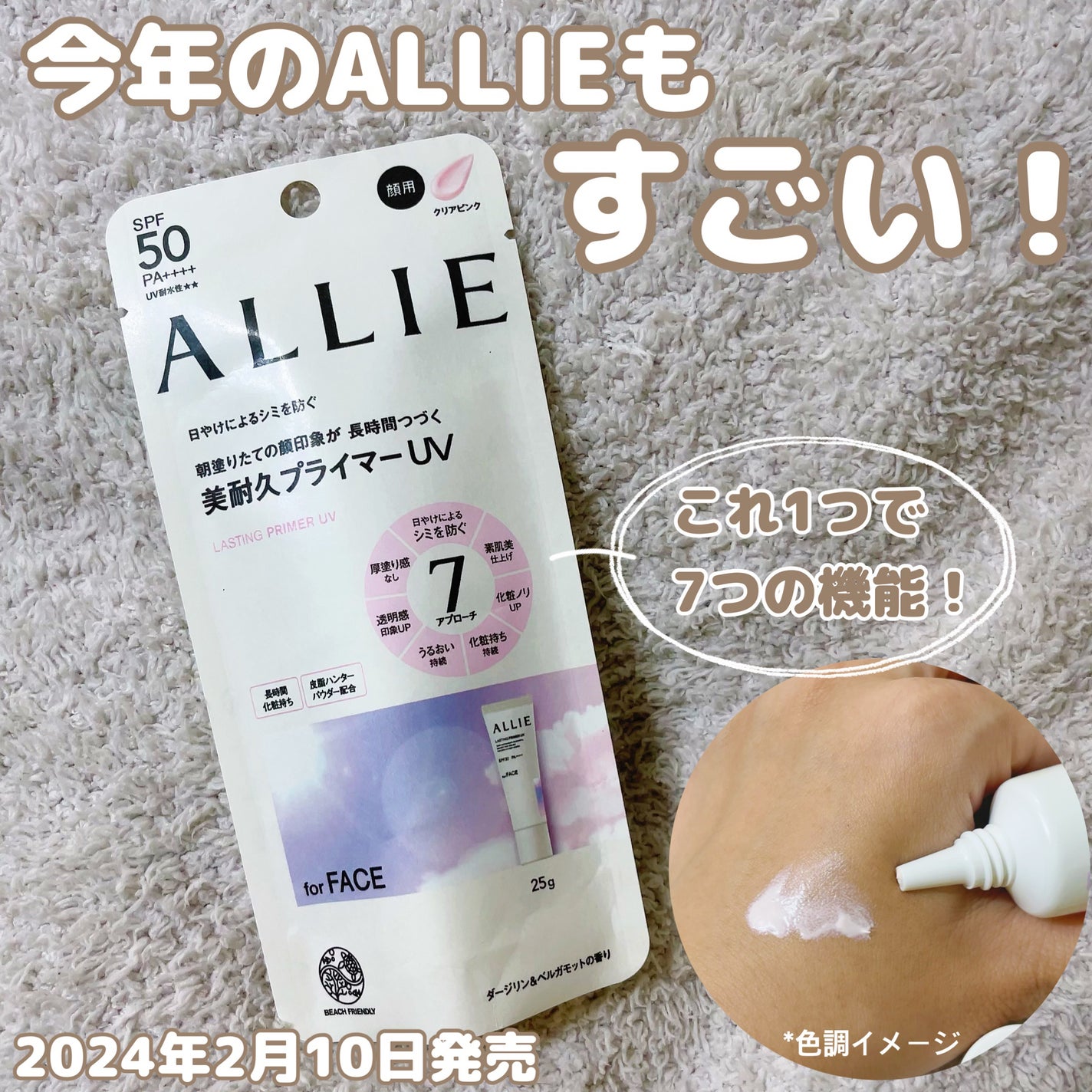 アリィー クロノビューティ ラスティングプライマーUV/アリィー/日焼け止めジェルを使ったクチコミ(1枚目)