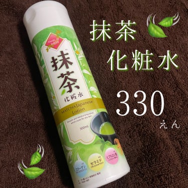 ayu on LIPS 「抹茶化粧水🍵🍃ドンキで3️⃣3️⃣0️⃣円❕抹茶の効果✨ビタミ..」（1枚目）