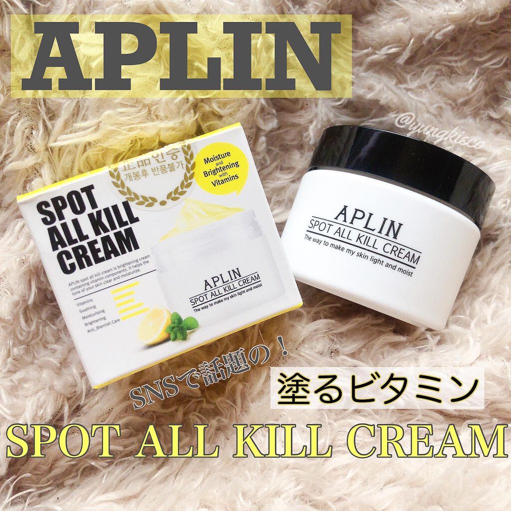 オールキルクリーム/APLIN/フェイスクリームを使ったクチコミ（1枚目）