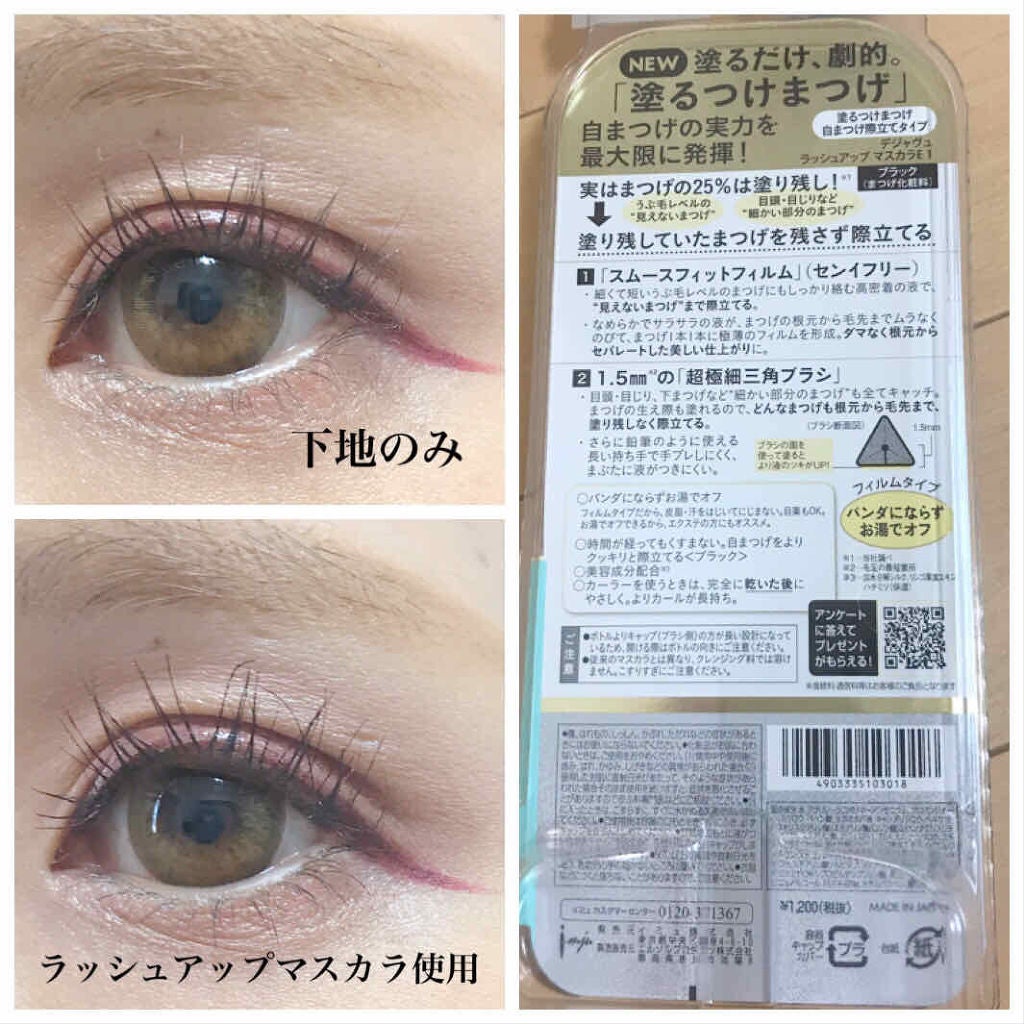 「塗るつけまつげ」自まつげ際立てタイプ/デジャヴュ/マスカラを使ったクチコミ(2枚目)