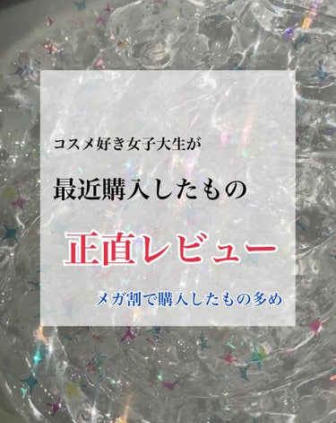 みなさまお久しぶりです！
高校生の時にLIPSに投稿をしていたのですが、忙しくなって中々投稿できなくなってしまっていました💦
やっていない間も投稿にいいねしてくださりありがとうございます🙇‍♀️
大学生