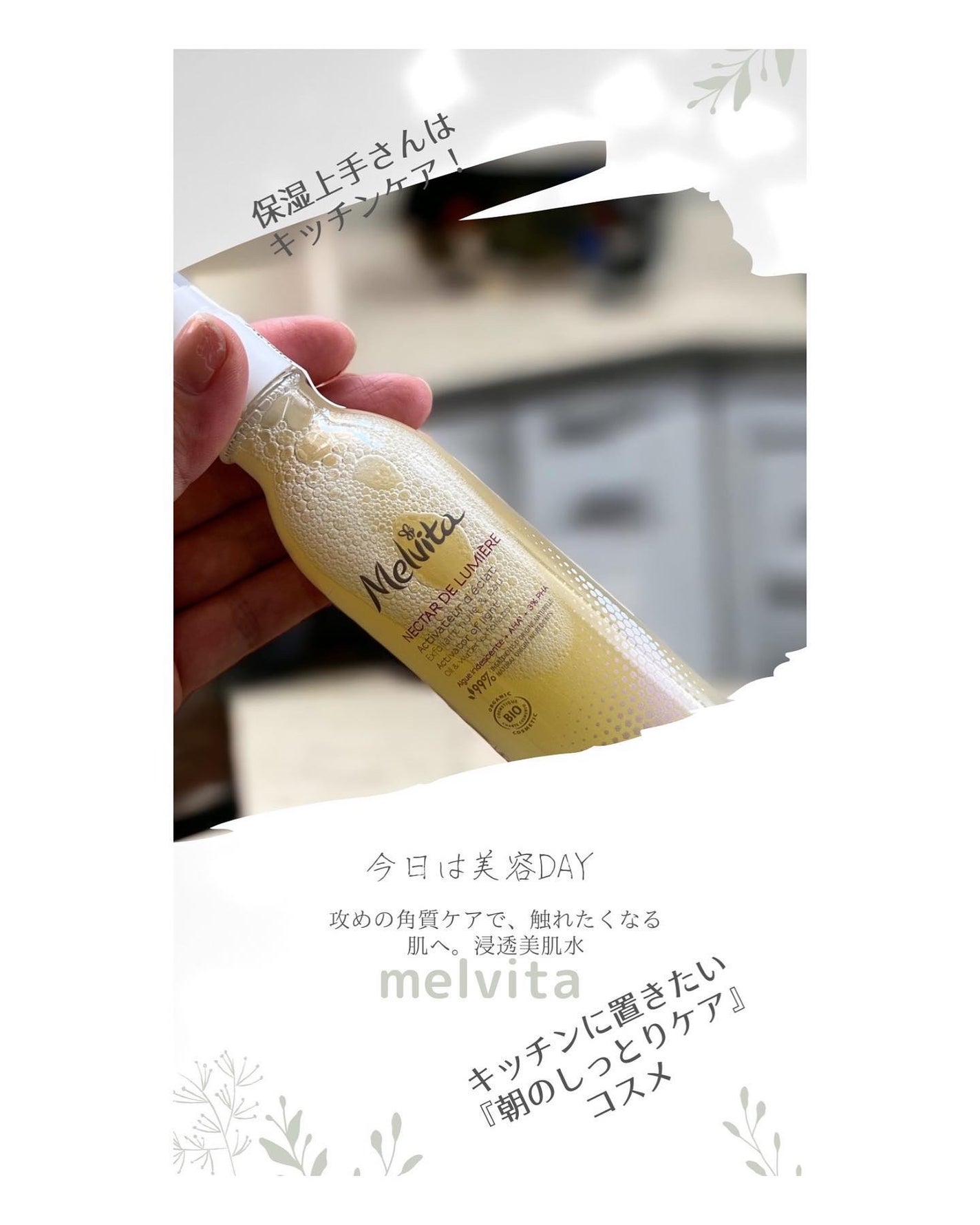 ネクターデルミエール アクティベーターオイルウォーター/Melvita/化粧水を使ったクチコミ(1枚目)