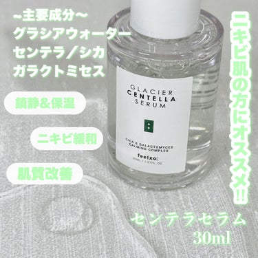 GLACIER CENTELLA SERUM /feelxo/美容液を使ったクチコミ（1枚目）