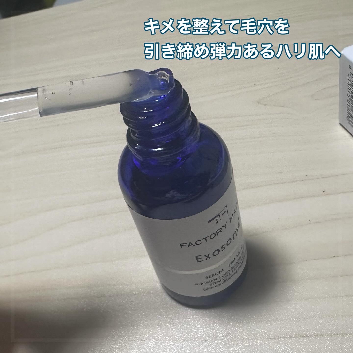 FACTORY MADE  エクソソームセラム/FACTORY MADE/美容液を使ったクチコミ（2枚目）