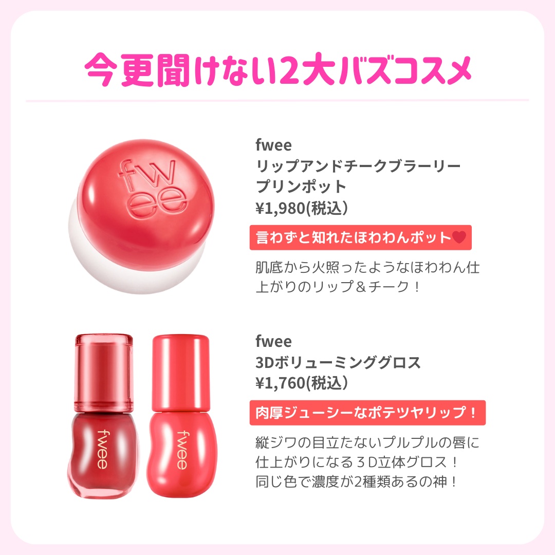 リップアンドチーク ブラーリープリンポット ND01  オ！/fwee/口紅を使ったクチコミ（2枚目）