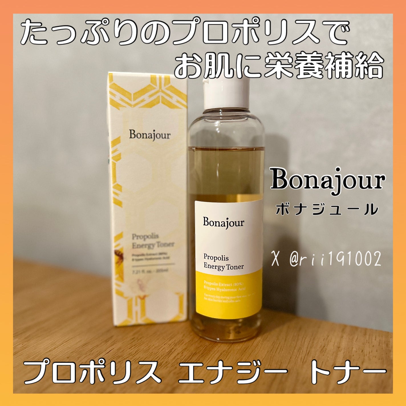 プロポリスエナジートナー/Bonajour/化粧水を使ったクチコミ(1枚目)
