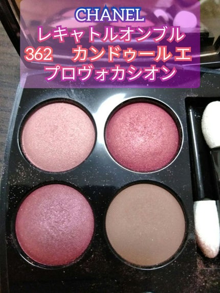 レ キャトル オンブル/CHANEL/アイシャドウパレットを使ったクチコミ(1枚目)