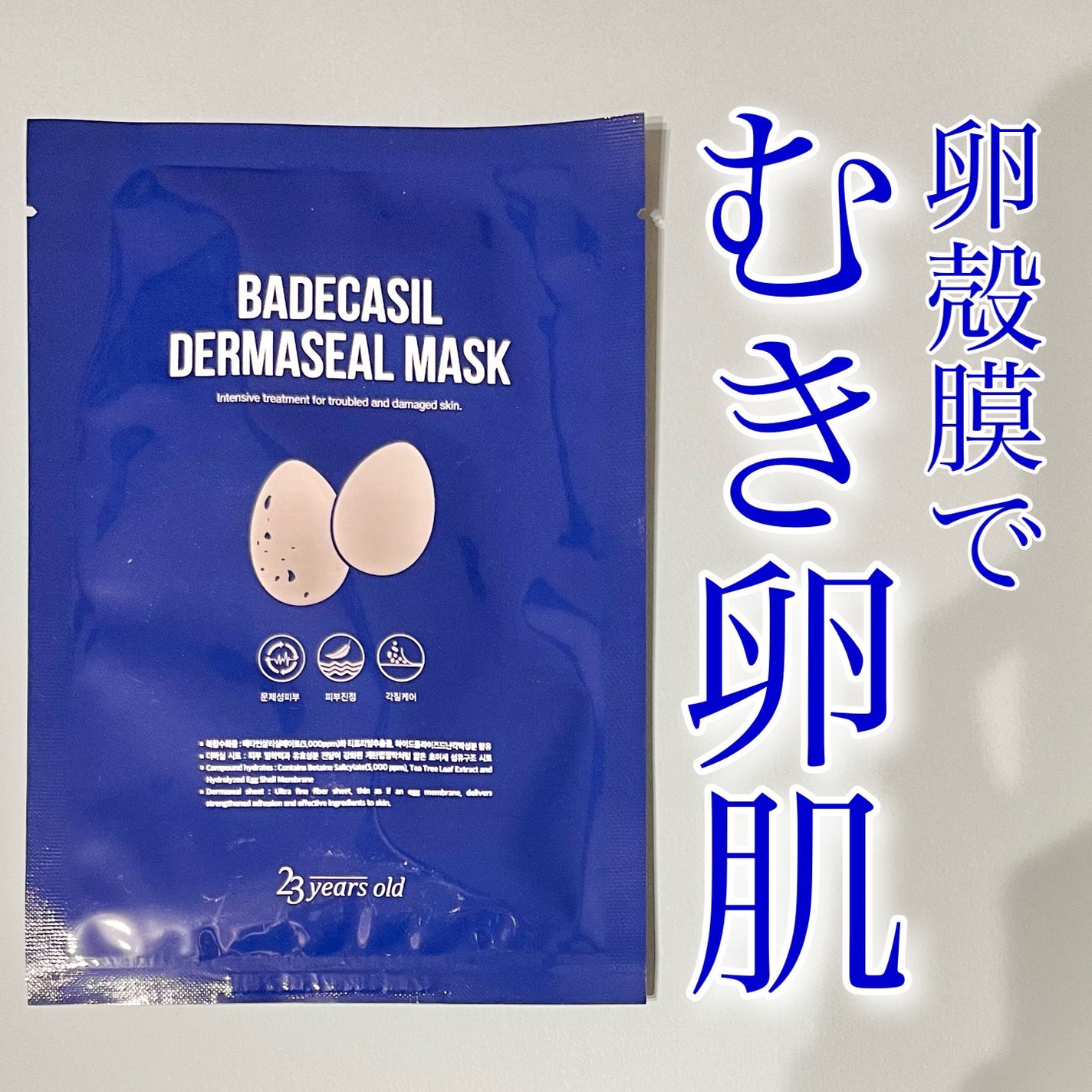 BADECASIL DERMASEAL MASK/23years old/シートマスク・パックを使ったクチコミ(1枚目)