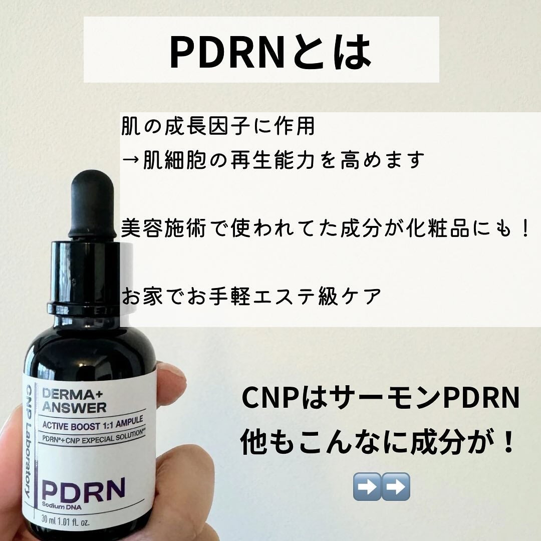 ダーマアンサー PDRN アクティブブースト1:1アンプル/CNP Laboratory/美容液を使ったクチコミ(3枚目)