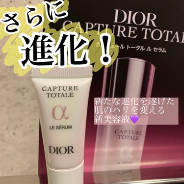 カプチュール トータル ル セラム/Dior/美容液を使ったクチコミ（1枚目）