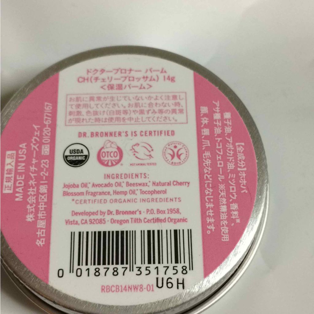 オーガニックバーム(チェリーブロッサム)/ドクターブロナー/フェイスバームを使ったクチコミ(2枚目)