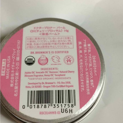 オーガニックバーム(チェリーブロッサム)/ドクターブロナー/フェイスバームを使ったクチコミ(2枚目)