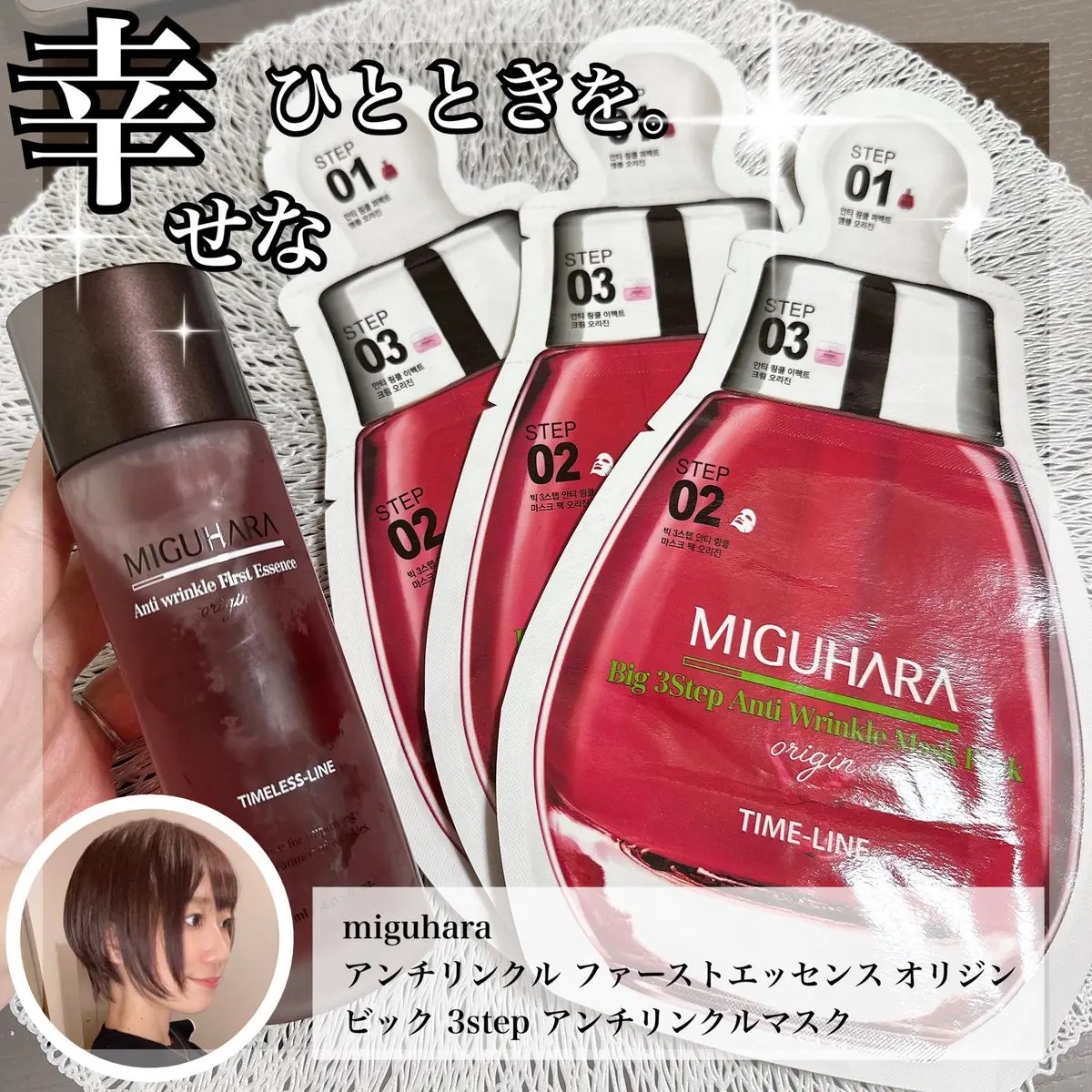 Big3 Step Anti-wrinkle Mask Pack/MIGUHARA/シートマスク・パックを使ったクチコミ（1枚目）