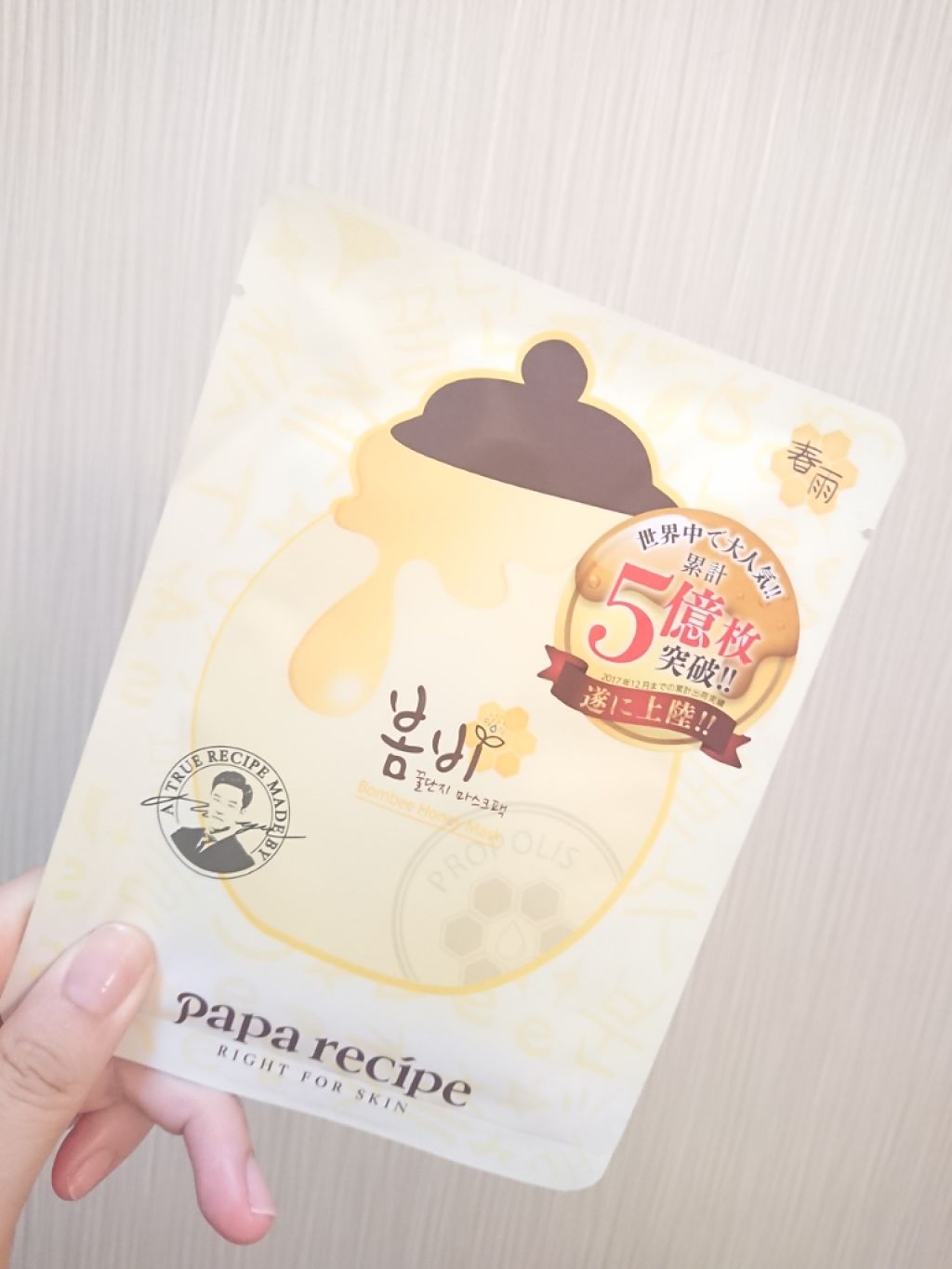 パパレシピ ボムビーハニーマスク/PAPA RECIPE/シートマスク・パックを使ったクチコミ（1枚目）