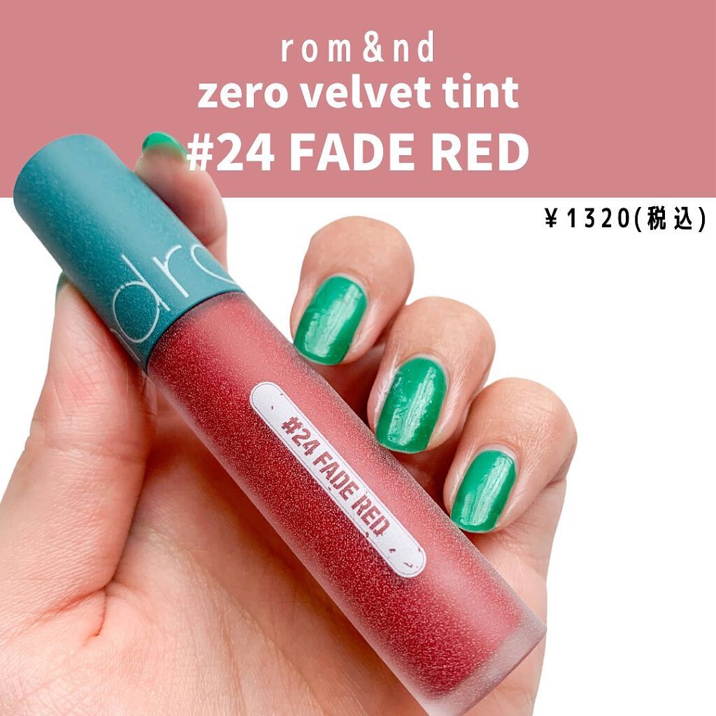 ゼロベルベットティント/rom&nd/リップティントを使ったクチコミ(2枚目)
