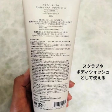 CLAY ＆ SCRUB BODY WASH/SWATi MARBLe/ボディスクラブを使ったクチコミ（2枚目）