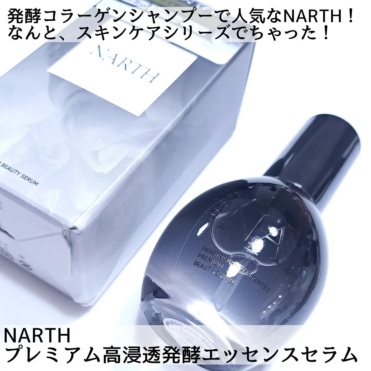 プレミアム高浸透発酵エッセンスセラム/NARTH/美容液を使ったクチコミ（2枚目）