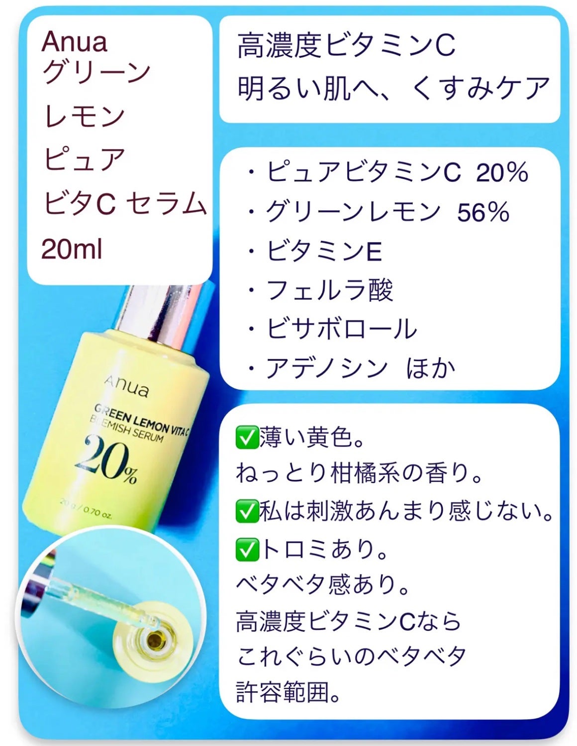 グリーンレモン ピュアビタC セラム/Anua/美容液を使ったクチコミ(2枚目)