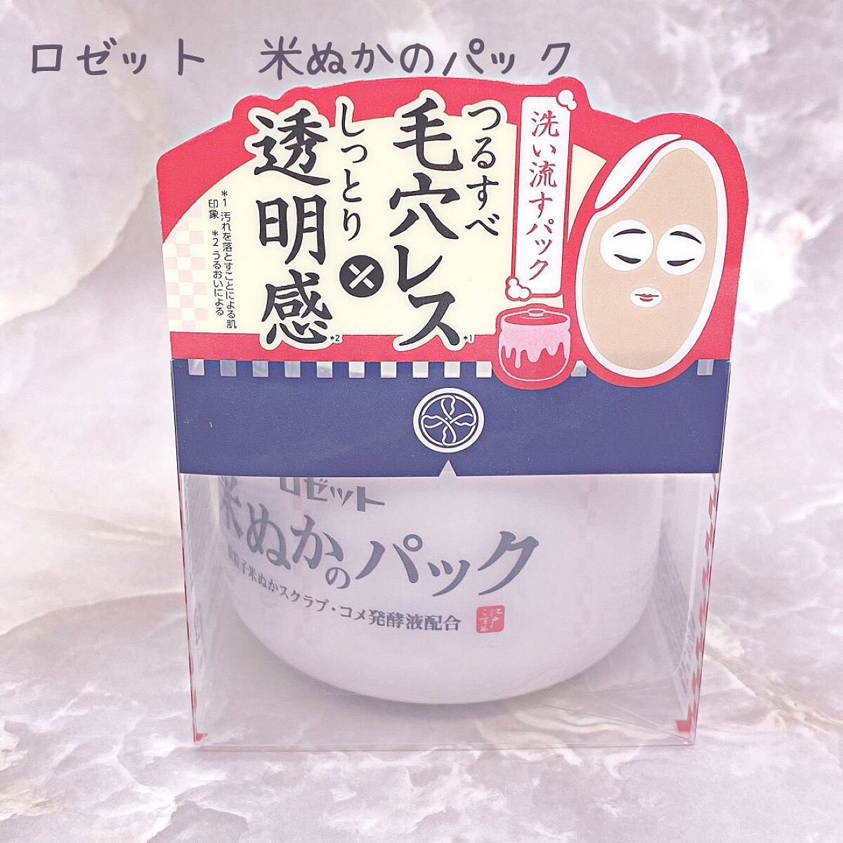 江戸こすめ 米ぬかのパック/ロゼット/洗い流すパック・マスクを使ったクチコミ(6枚目)