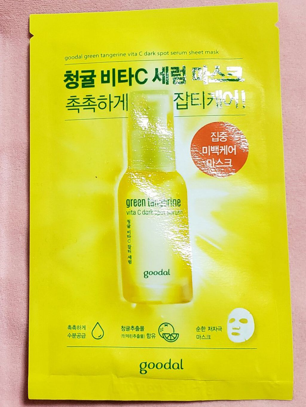 グーダル グリーンタンジェリンビタCセラムマスク/goodal/シートマスク・パックを使ったクチコミ（2枚目）