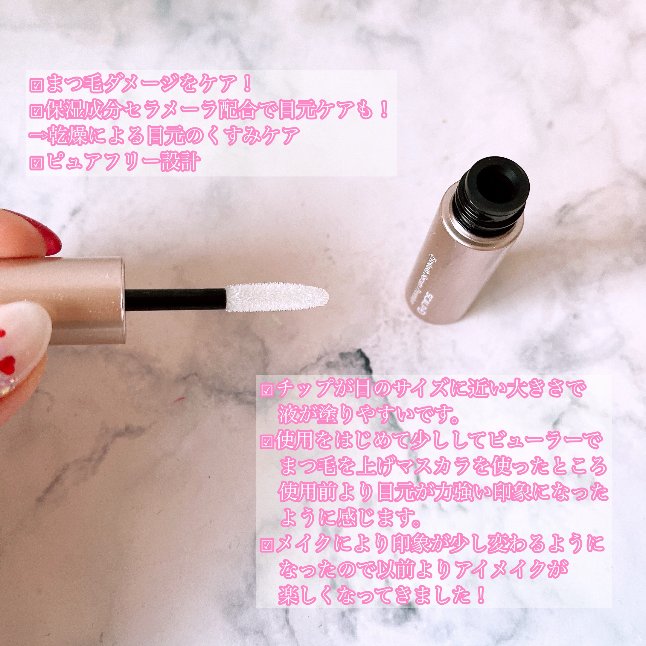 スカルプD ボーテ ピュアフリーアイラッシュセラム　プレミアム/アンファー(スカルプD)/まつげ美容液を使ったクチコミ（2枚目）