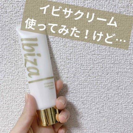 ホワイトニングクリーム/Ibiza/デリケートゾーンケアを使ったクチコミ(1枚目)