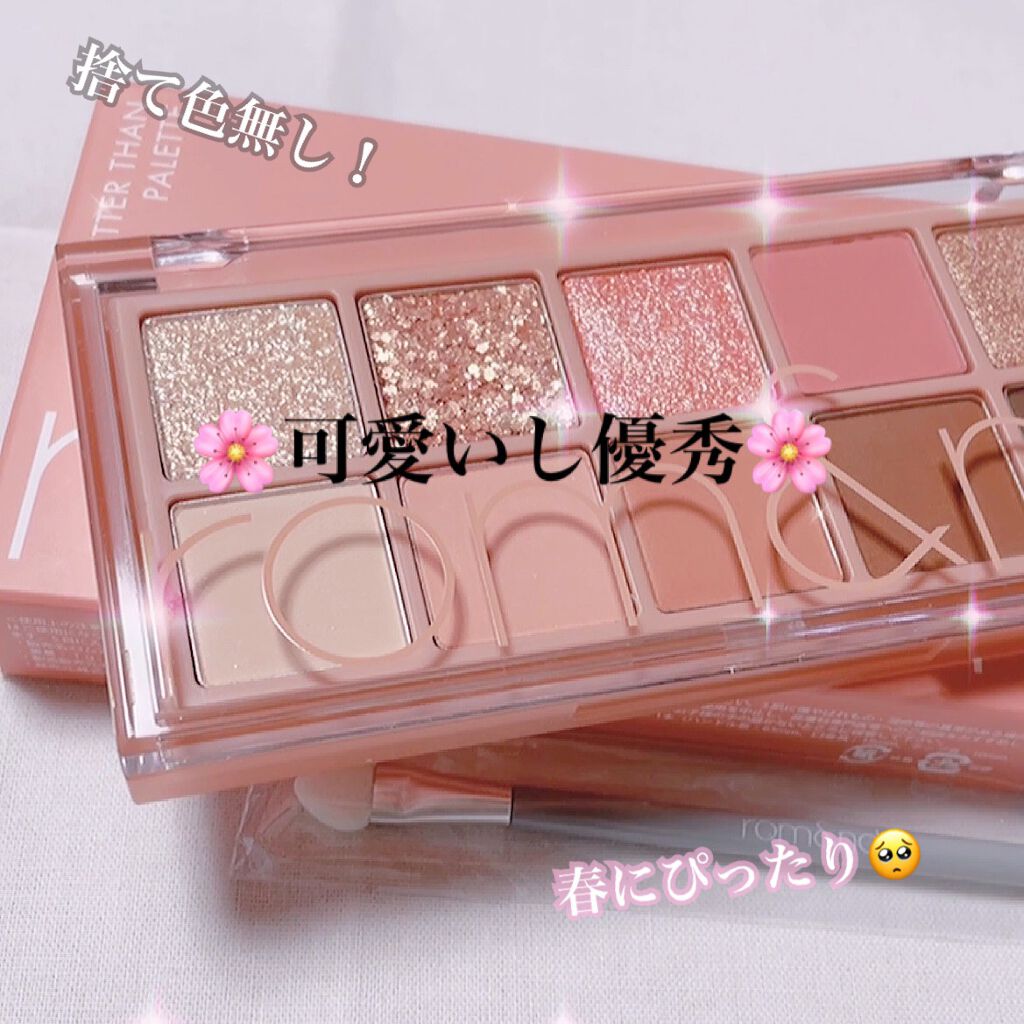 ベターザンパレット/rom&nd/アイシャドウパレットを使ったクチコミ(1枚目)