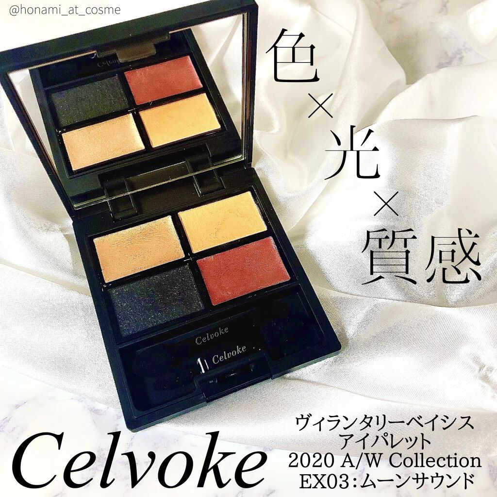 ヴォランタリーベイシス アイパレット/Celvoke/アイシャドウパレットを使ったクチコミ（2枚目）