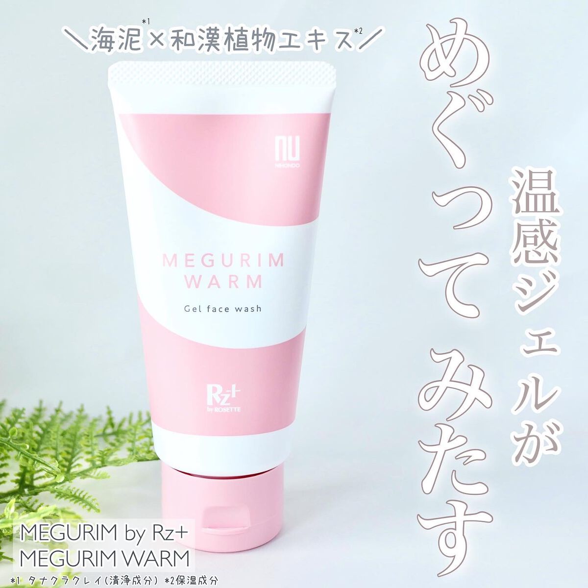 MEGURIM WARM /MEGURIM by Rz+ /その他洗顔料を使ったクチコミ(1枚目)