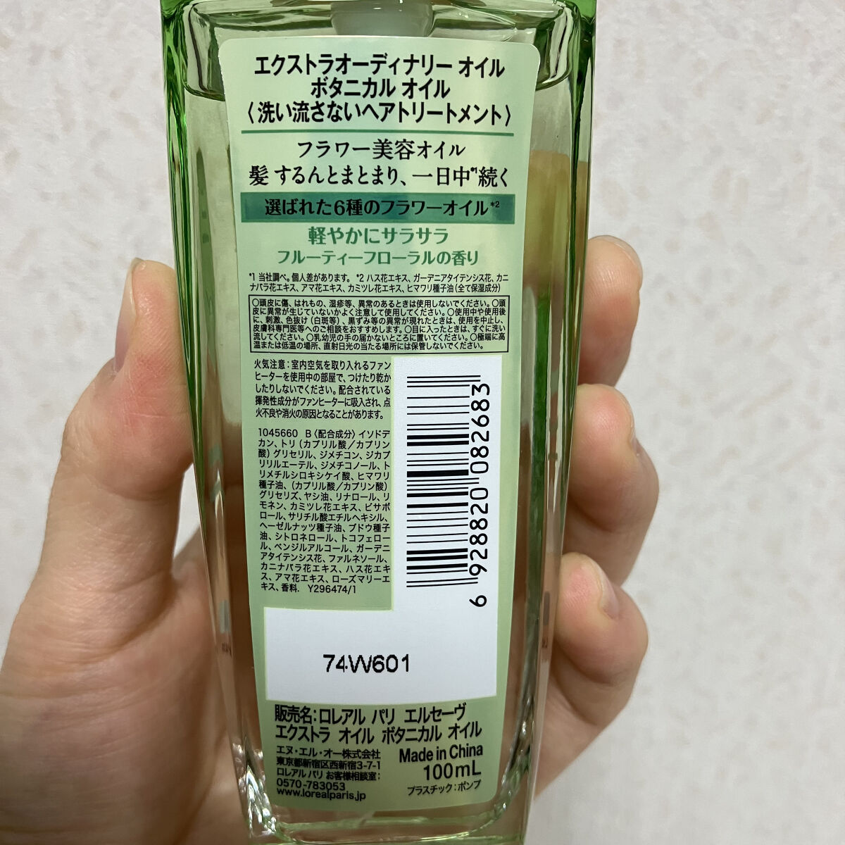 エクストラオーディナリーオイル ボタニカルオイル 本体 100mL/ロレアル パリ/ヘアオイルを使ったクチコミ（2枚目）