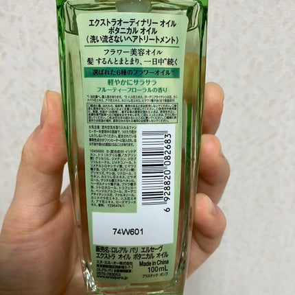 エクストラオーディナリーオイル ボタニカルオイル/ロレアル パリ/ヘアオイルを使ったクチコミ(2枚目)