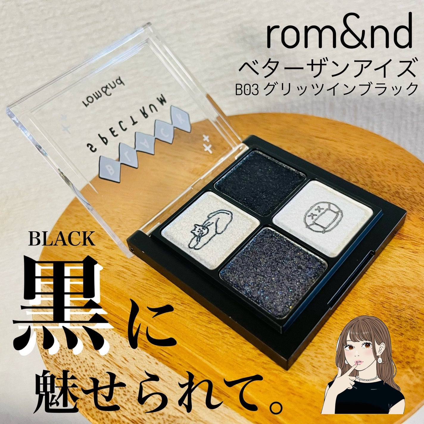 ベターザンアイズ/rom&nd/アイシャドウパレットを使ったクチコミ(1枚目)