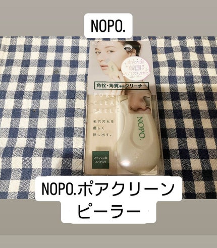 NOPO. ポアクリーンピーラー/コジット/その他スキンケアグッズを使ったクチコミ(1枚目)