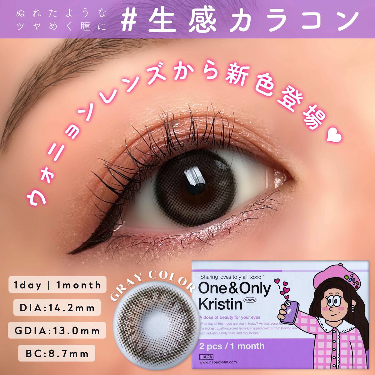 One & Only Kristin/Hapa kristin/カラーコンタクトレンズを使ったクチコミ（1枚目）