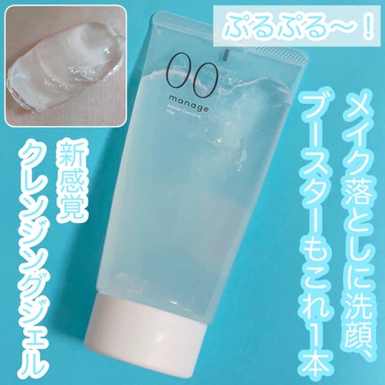 manage 00 ブースタークレンジング/manage/クレンジングジェルを使ったクチコミ(1枚目)