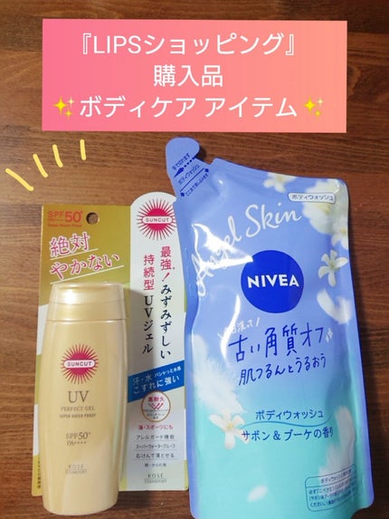 サンカットR パーフェクトUV ジェル/サンカット®/日焼け止めジェルを使ったクチコミ(1枚目)