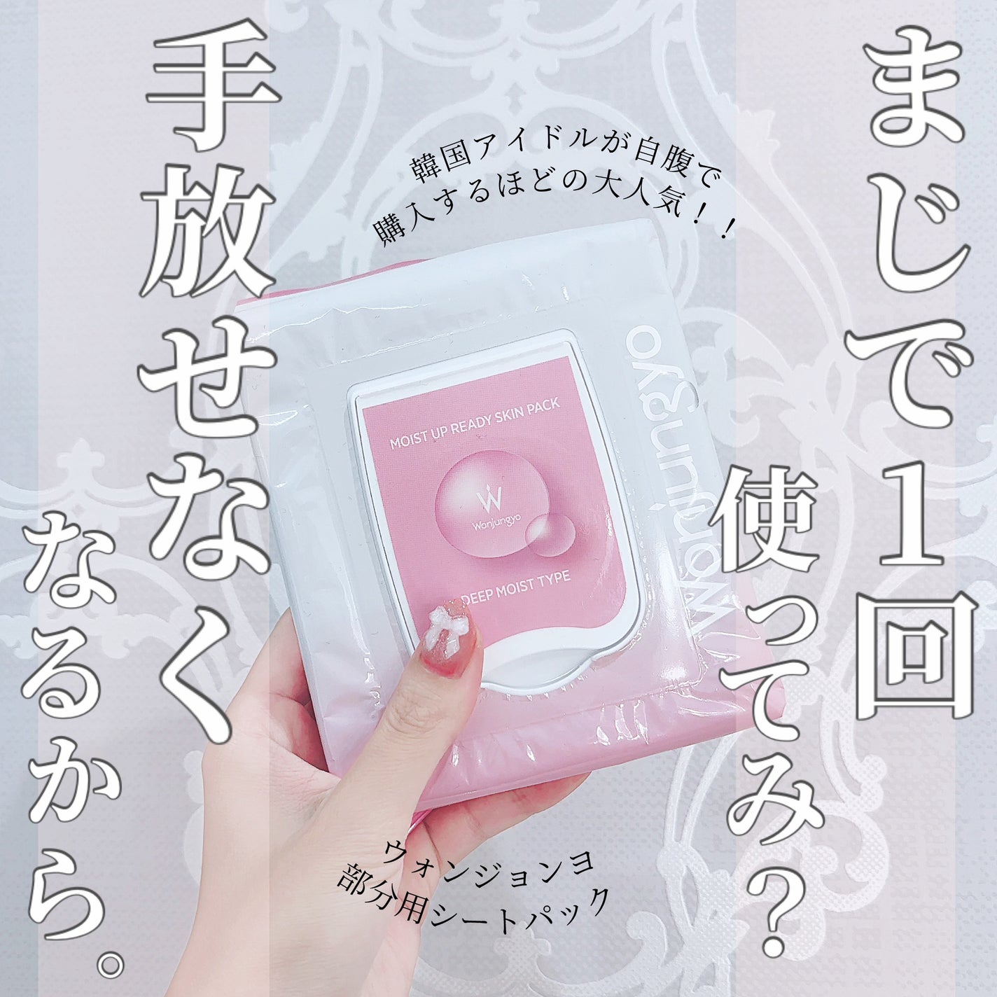 ウォンジョンヨ モイストアップレディスキンパック N/Wonjungyo/シートマスク・パックを使ったクチコミ(1枚目)