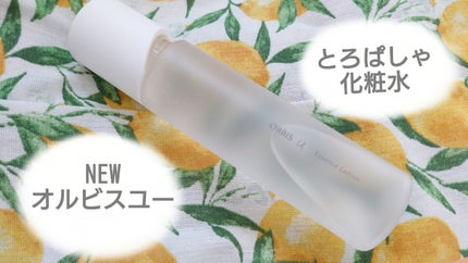 オルビスユー エッセンスローション /オルビス/化粧水を使ったクチコミ(1枚目)
