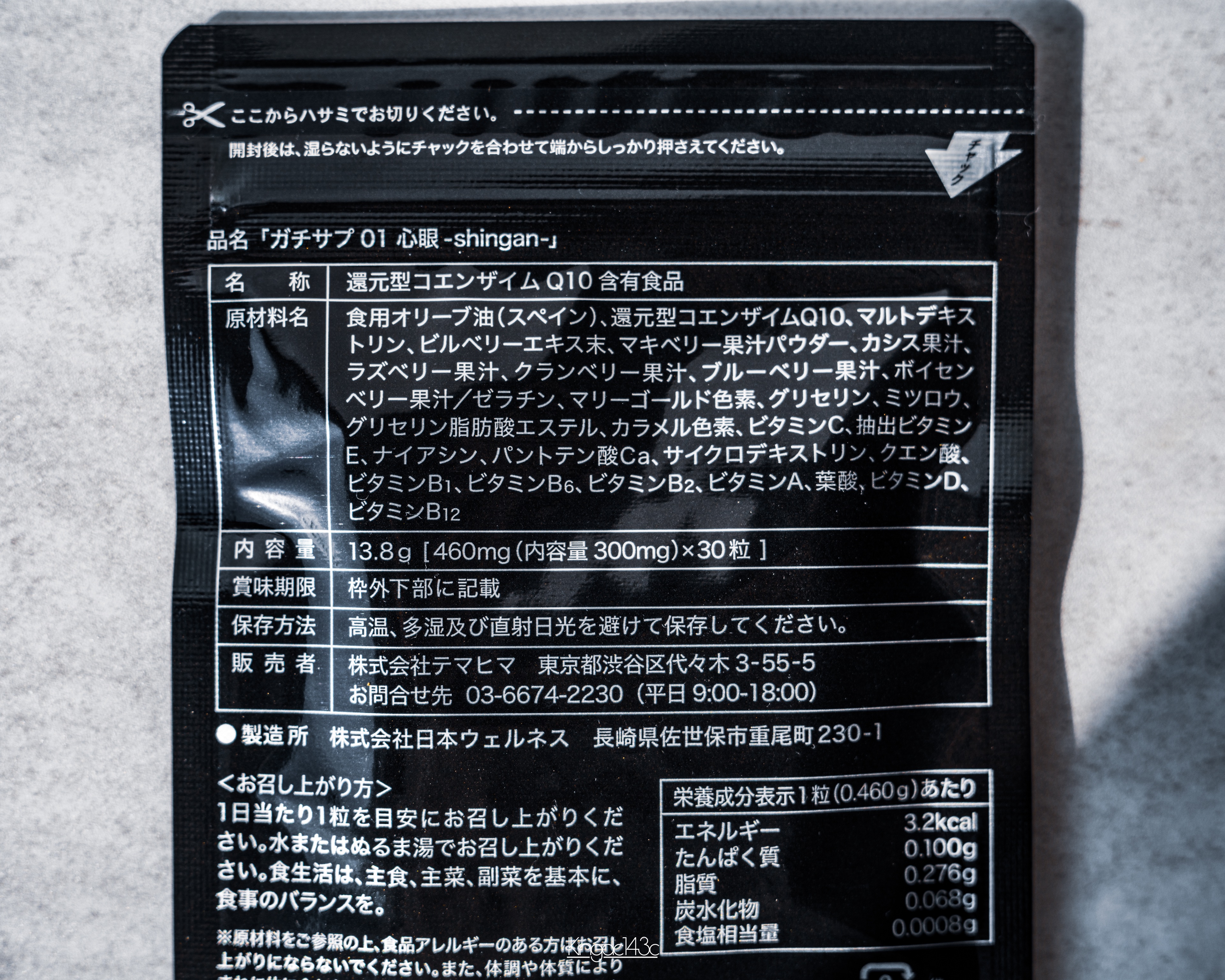 ゲーミングサプリ ガチサプ 心眼/ガチサプ/健康サプリメントを使ったクチコミ（2枚目）